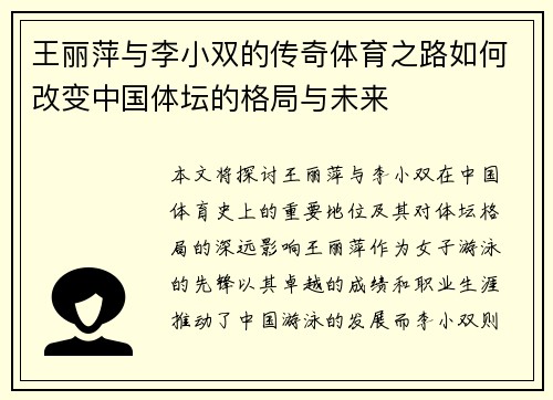 王丽萍与李小双的传奇体育之路如何改变中国体坛的格局与未来