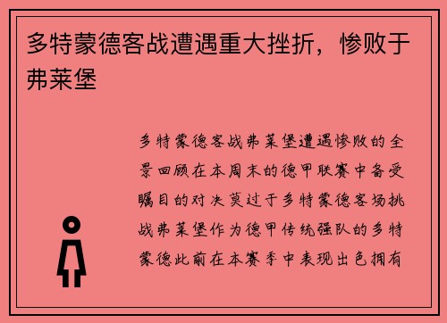 多特蒙德客战遭遇重大挫折，惨败于弗莱堡